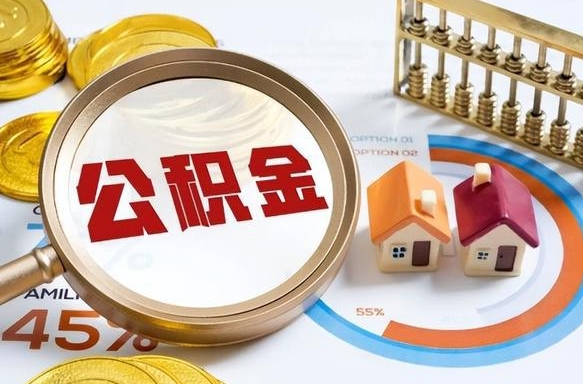 辽源公积金封存可以取不（住房公积金封存可以提取吗?）